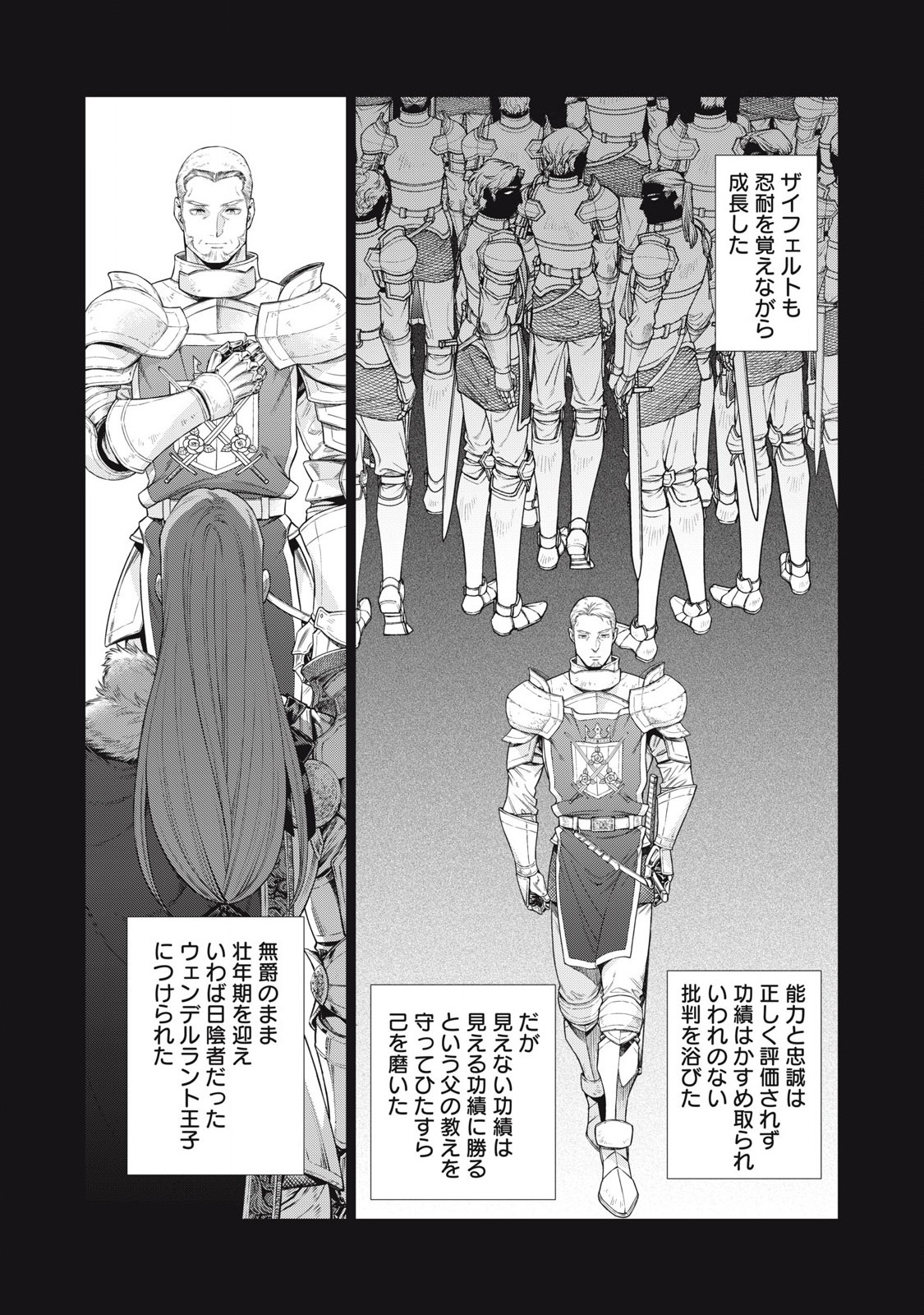 辺境の老騎士 バルド・ローエン 第73.2話 - Page 7