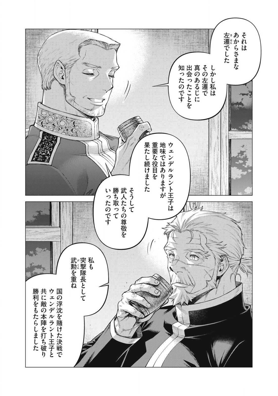 辺境の老騎士 バルド・ローエン 第73.2話 - Page 8