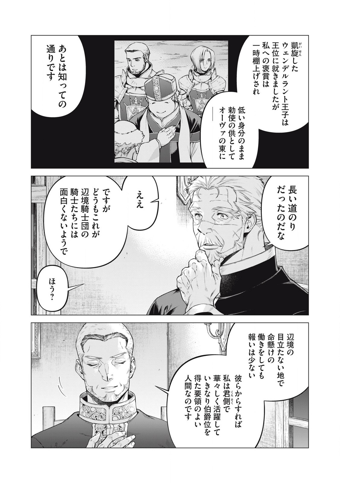 辺境の老騎士 バルド・ローエン 第73.2話 - Page 9