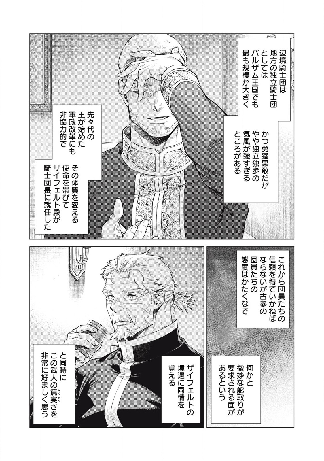 辺境の老騎士 バルド・ローエン 第73.2話 - Page 10