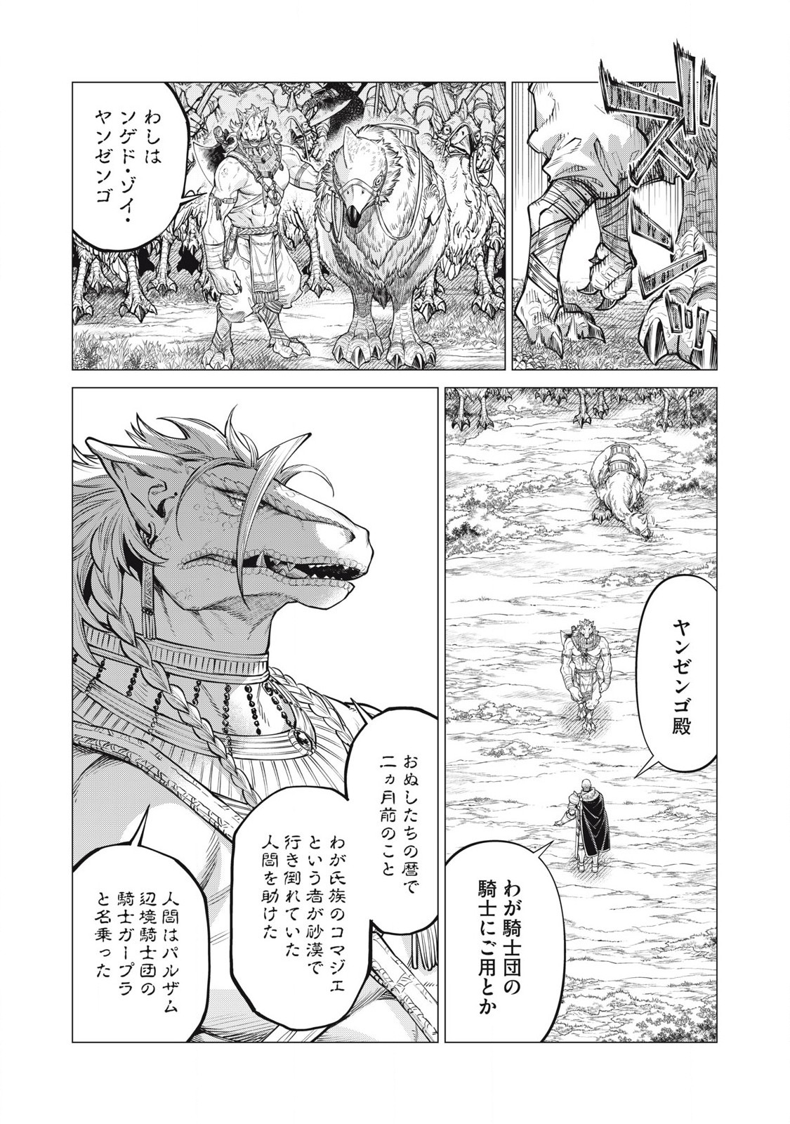 辺境の老騎士 バルド・ローエン 第74.1話 - Page 6