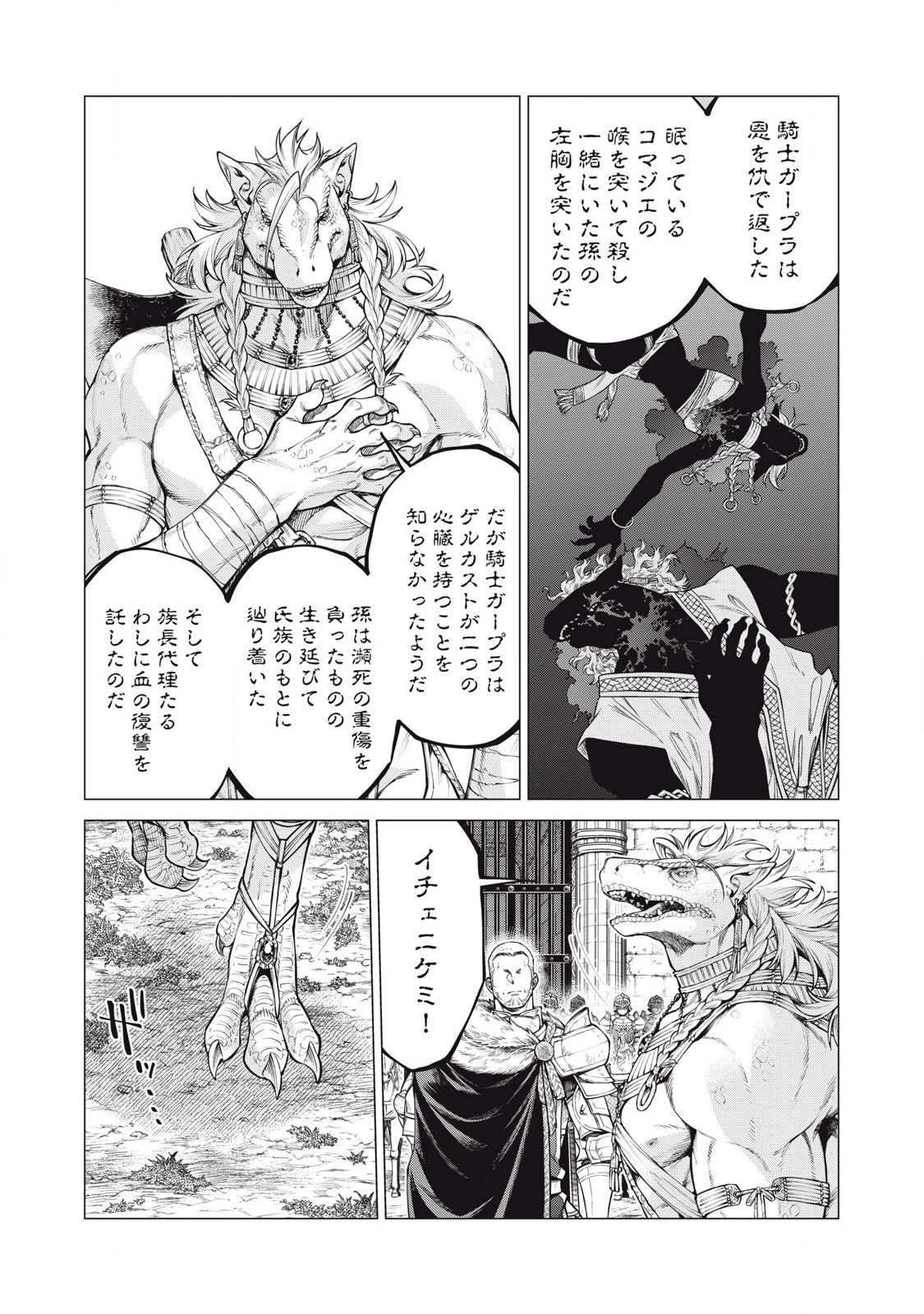 辺境の老騎士 バルド・ローエン 第74.1話 - Page 7