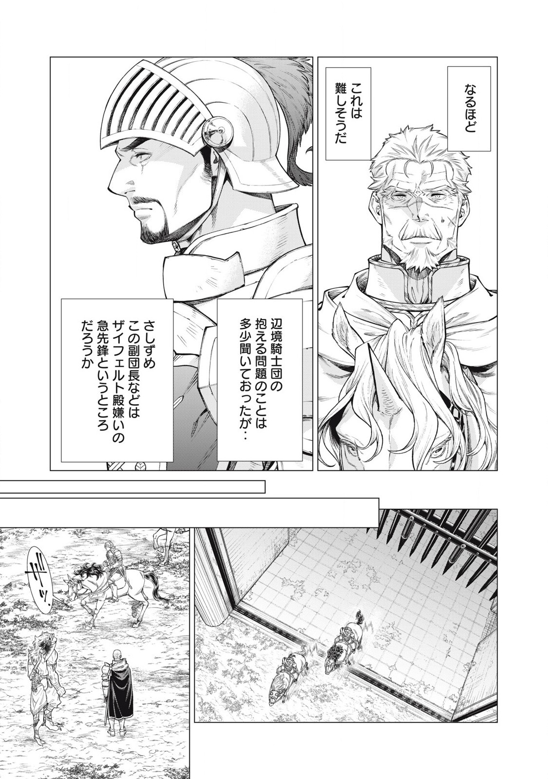 辺境の老騎士 バルド・ローエン 第74.2話 - Page 2