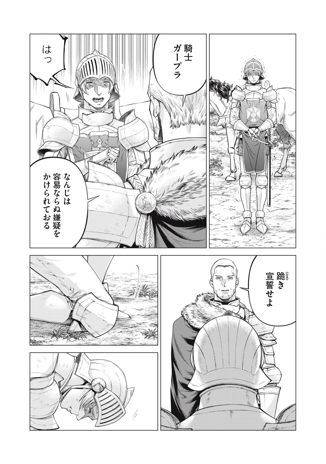 辺境の老騎士 バルド・ローエン 第74.2話 - Page 3