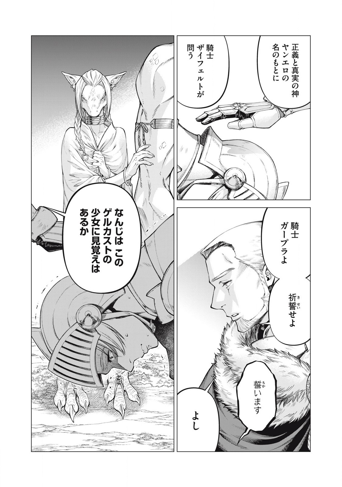 辺境の老騎士 バルド・ローエン 第74.2話 - Page 3