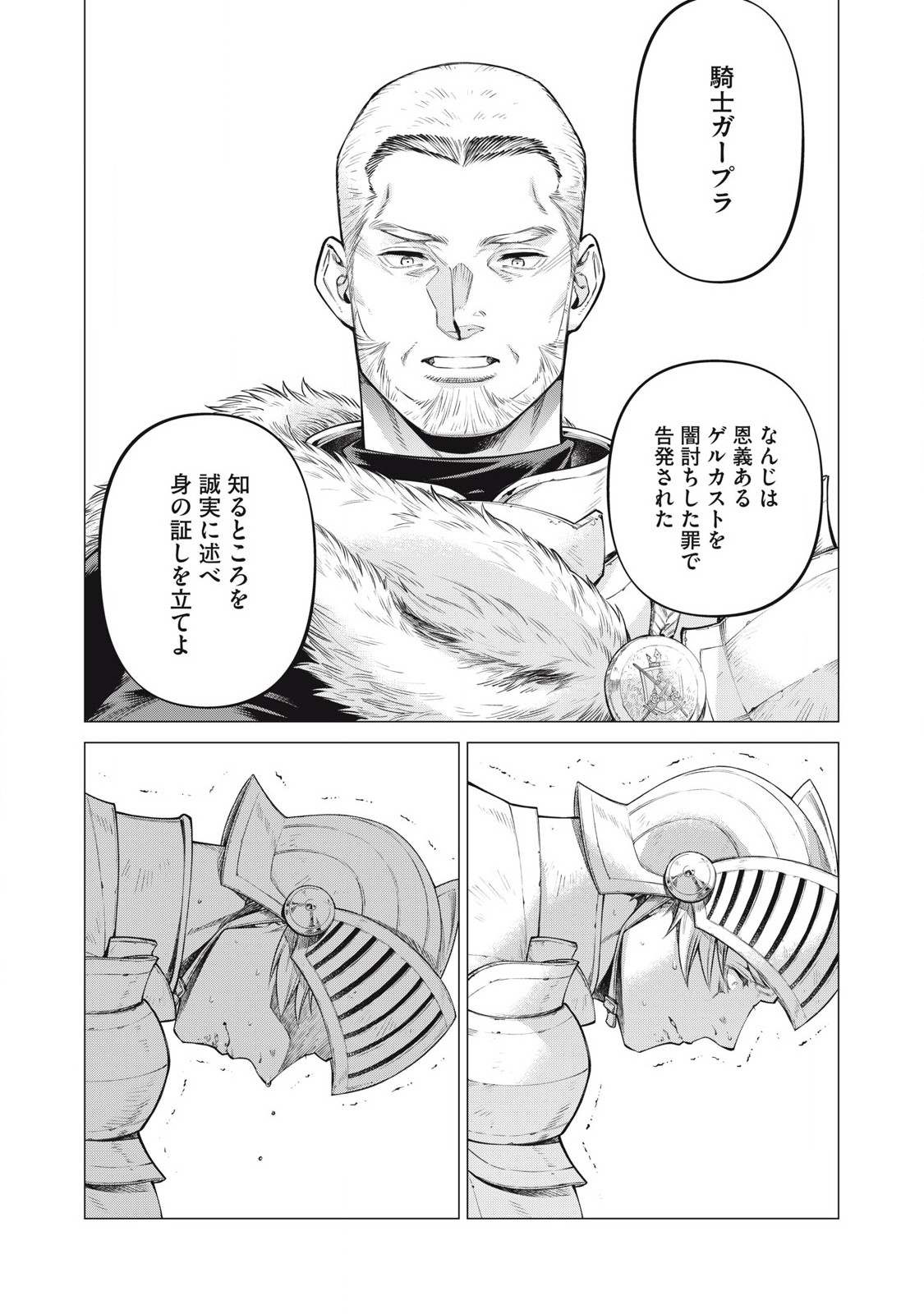 辺境の老騎士 バルド・ローエン 第74.2話 - Page 5