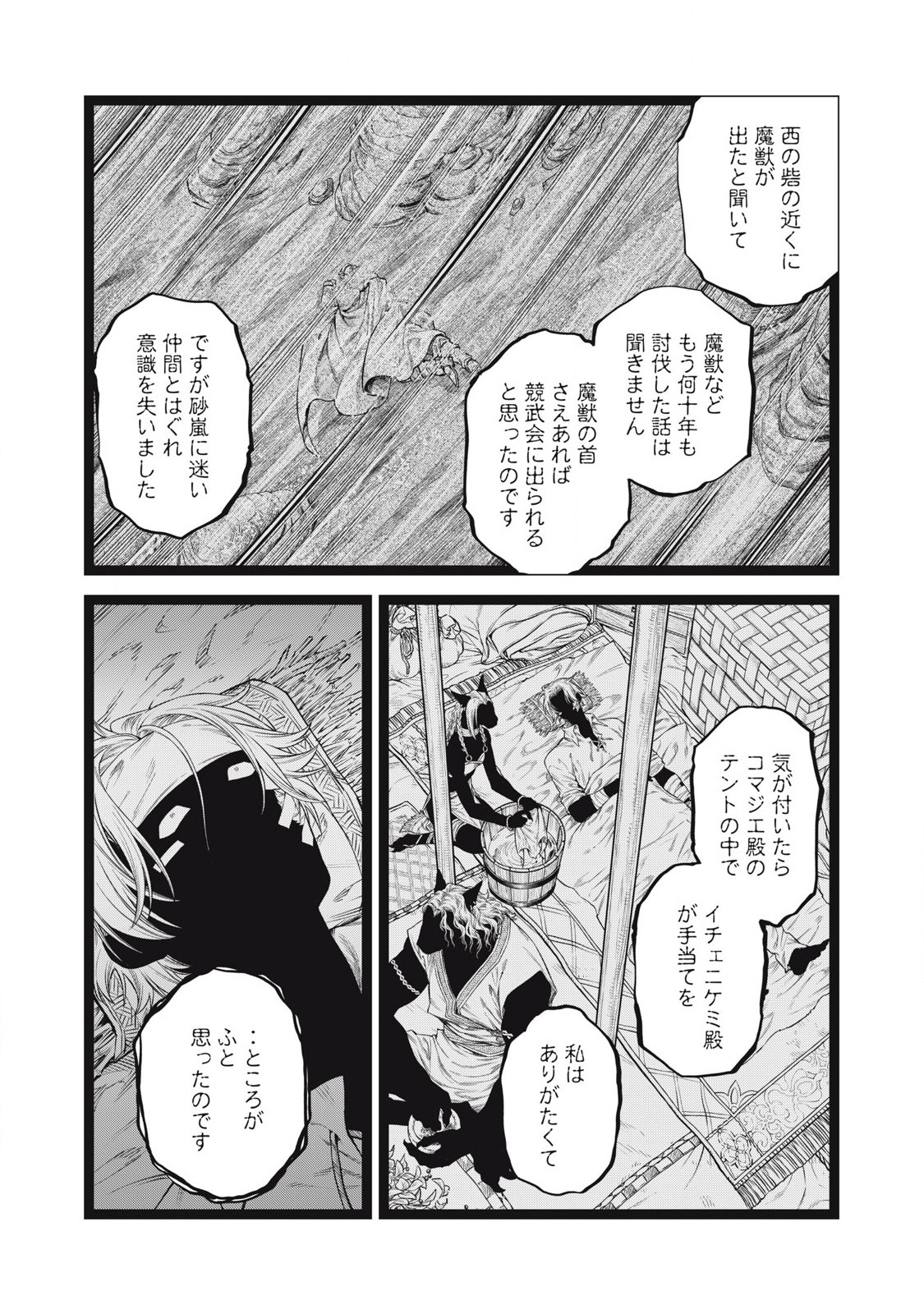 辺境の老騎士 バルド・ローエン 第74.2話 - Page 8