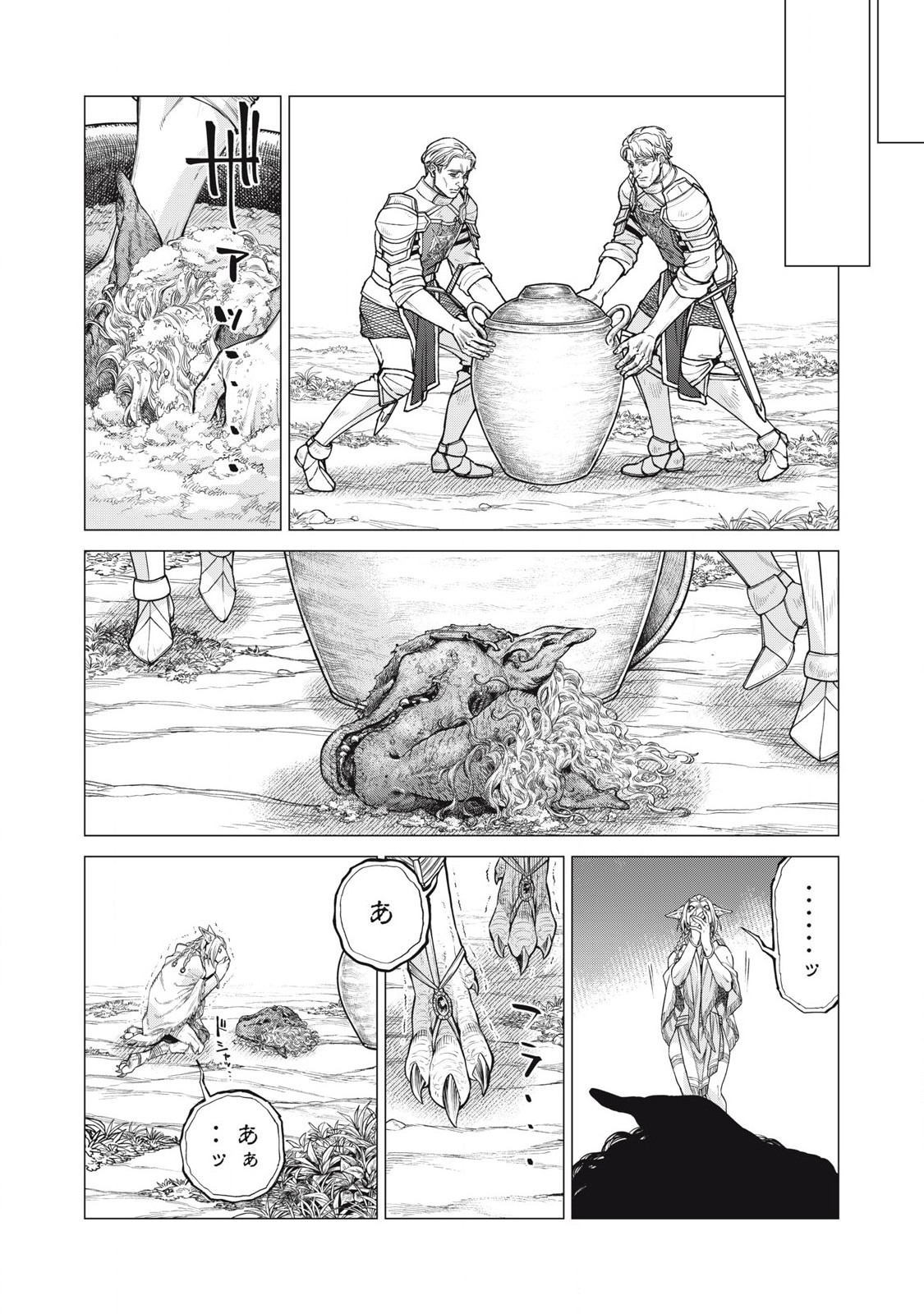 辺境の老騎士 バルド・ローエン 第75.1話 - Page 2