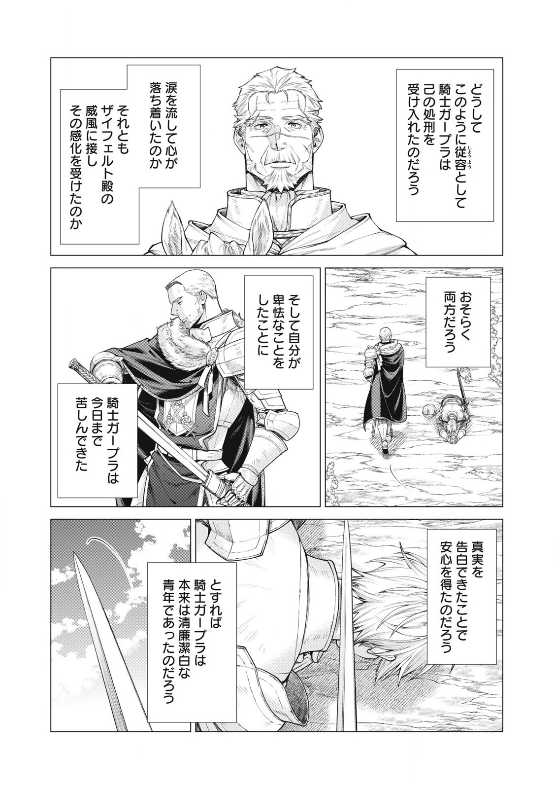 辺境の老騎士 バルド・ローエン 第75.1話 - Page 7
