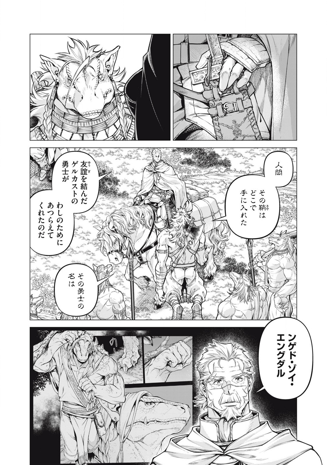 辺境の老騎士 バルド・ローエン 第75.2話 - Page 8