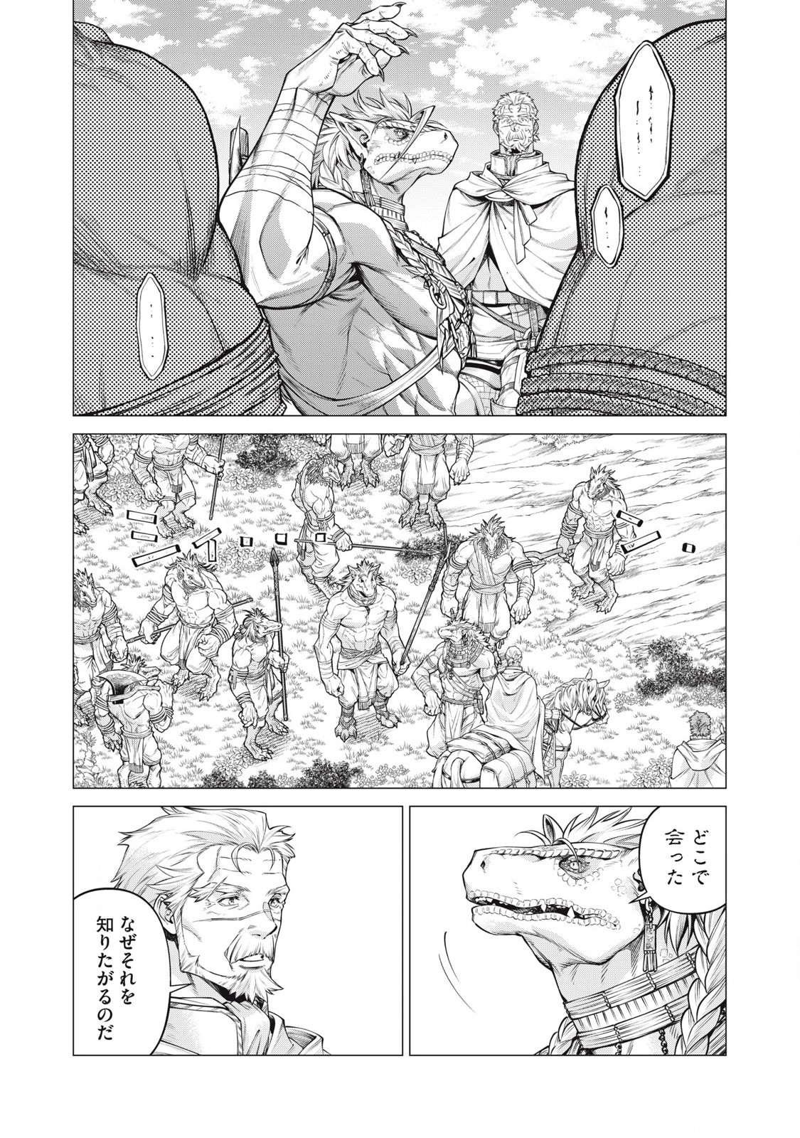 辺境の老騎士 バルド・ローエン 第75.2話 - Page 10