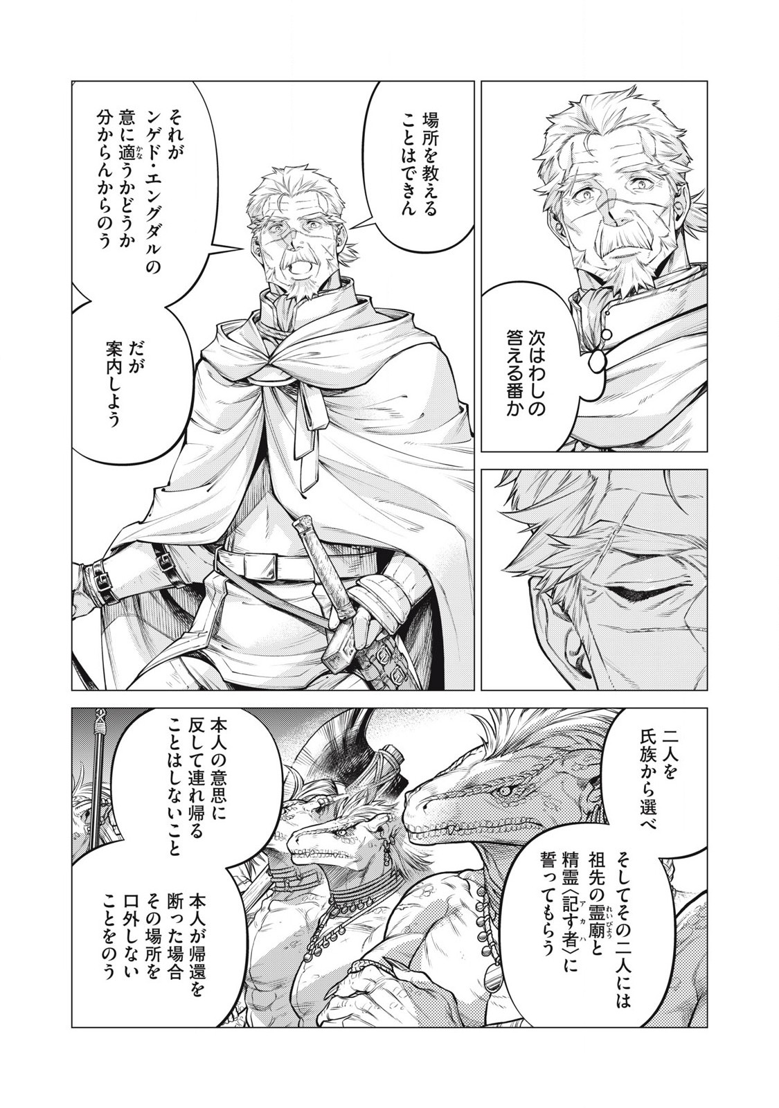 辺境の老騎士 バルド・ローエン 第76.2話 - Page 2