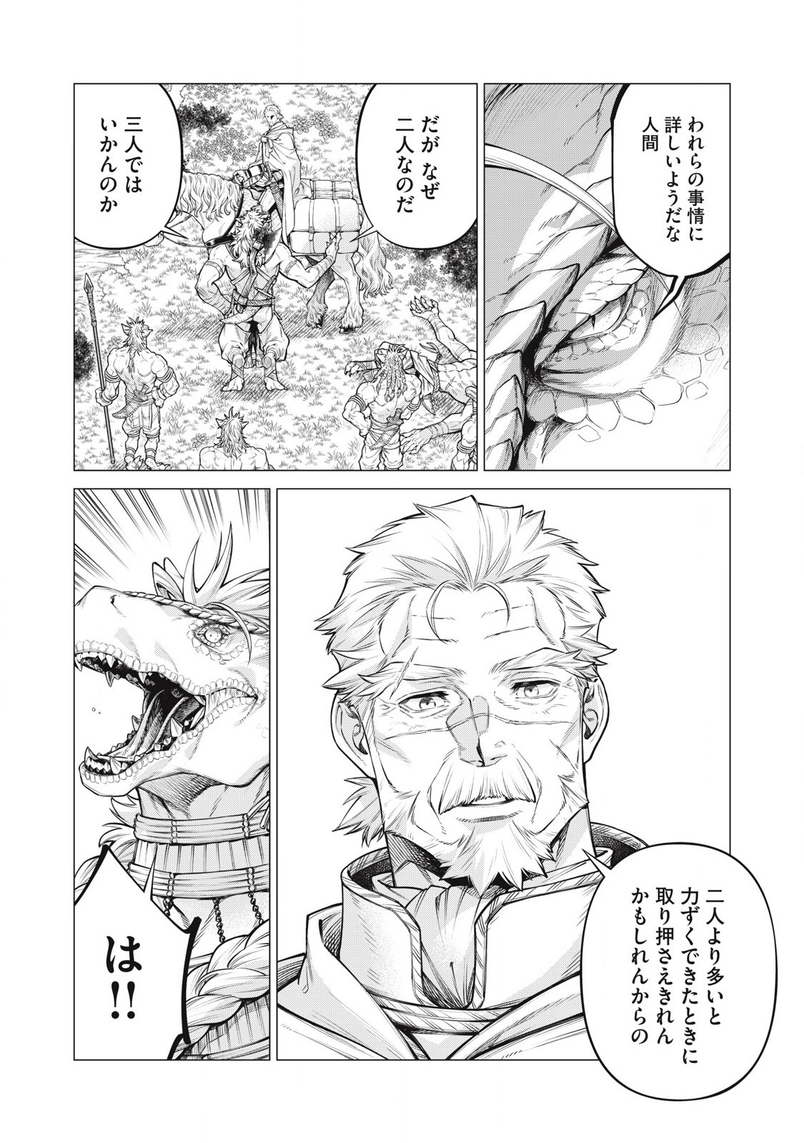 辺境の老騎士 バルド・ローエン 第76.2話 - Page 3