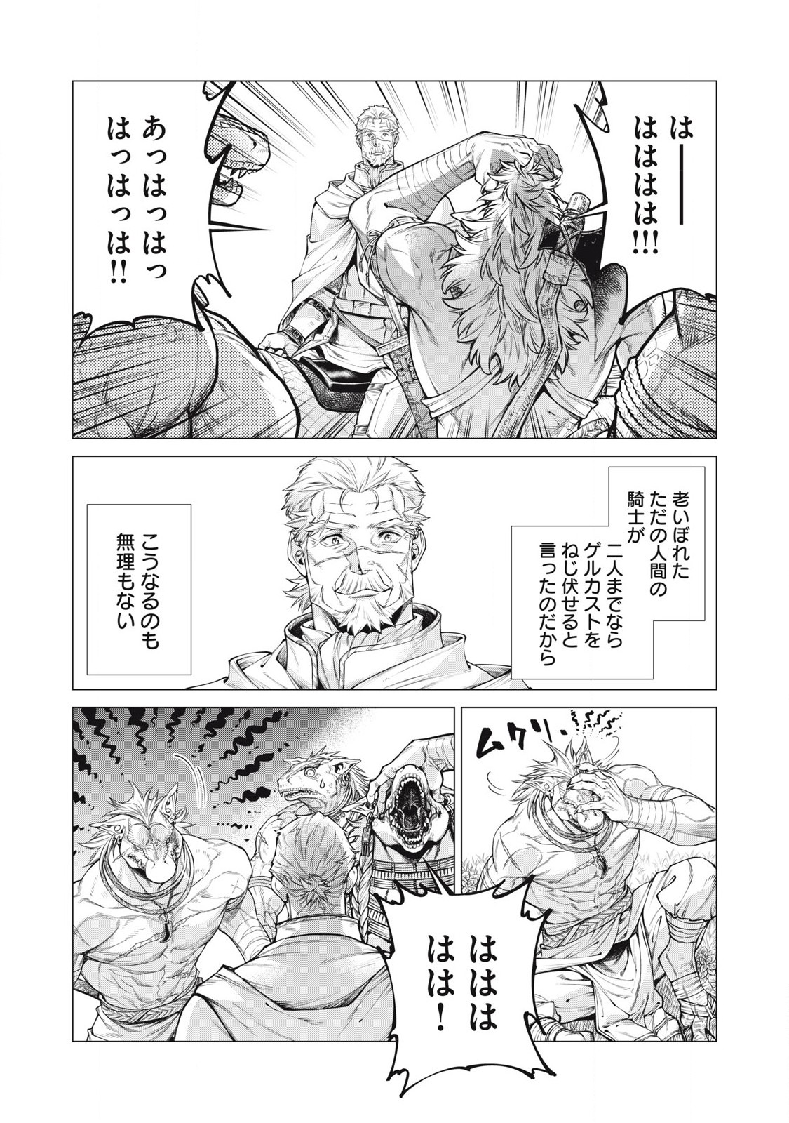 辺境の老騎士 バルド・ローエン 第76.2話 - Page 4