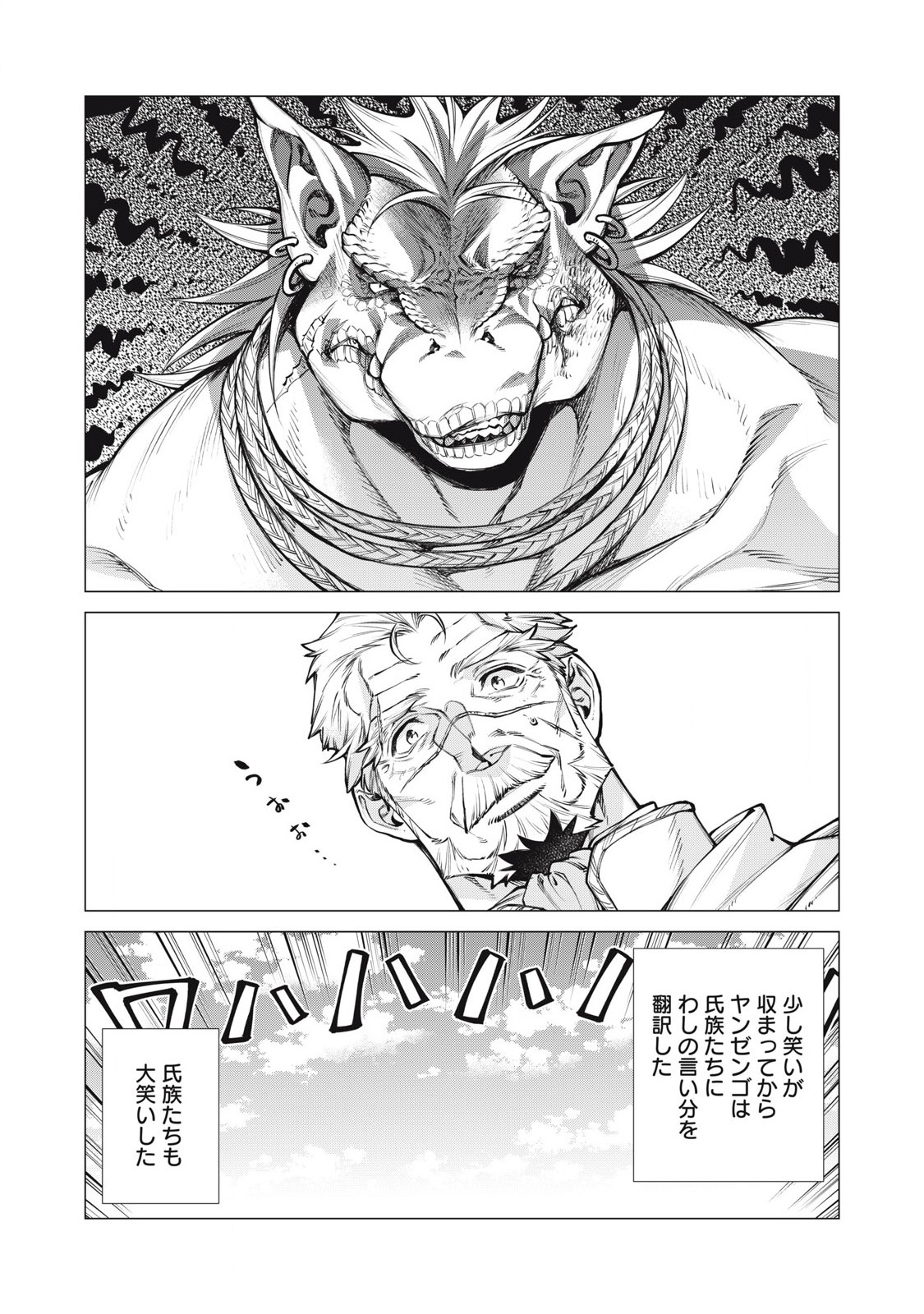 辺境の老騎士 バルド・ローエン 第76.2話 - Page 4