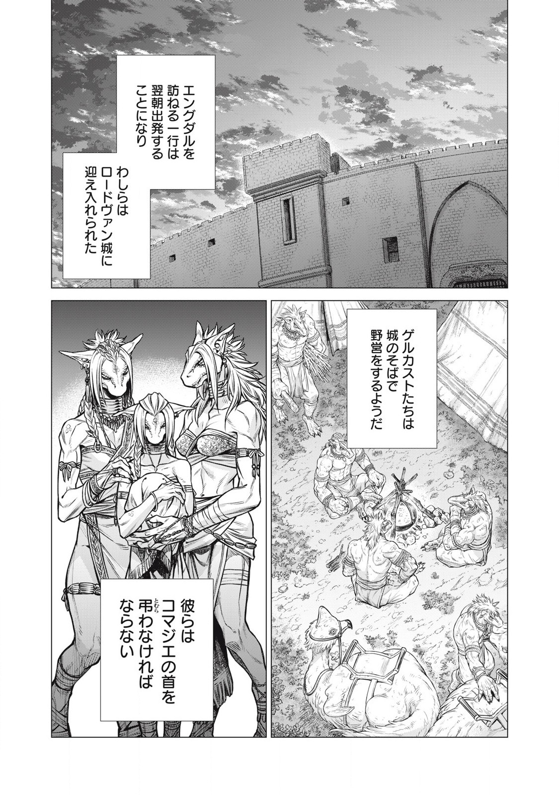 辺境の老騎士 バルド・ローエン 第76.2話 - Page 5