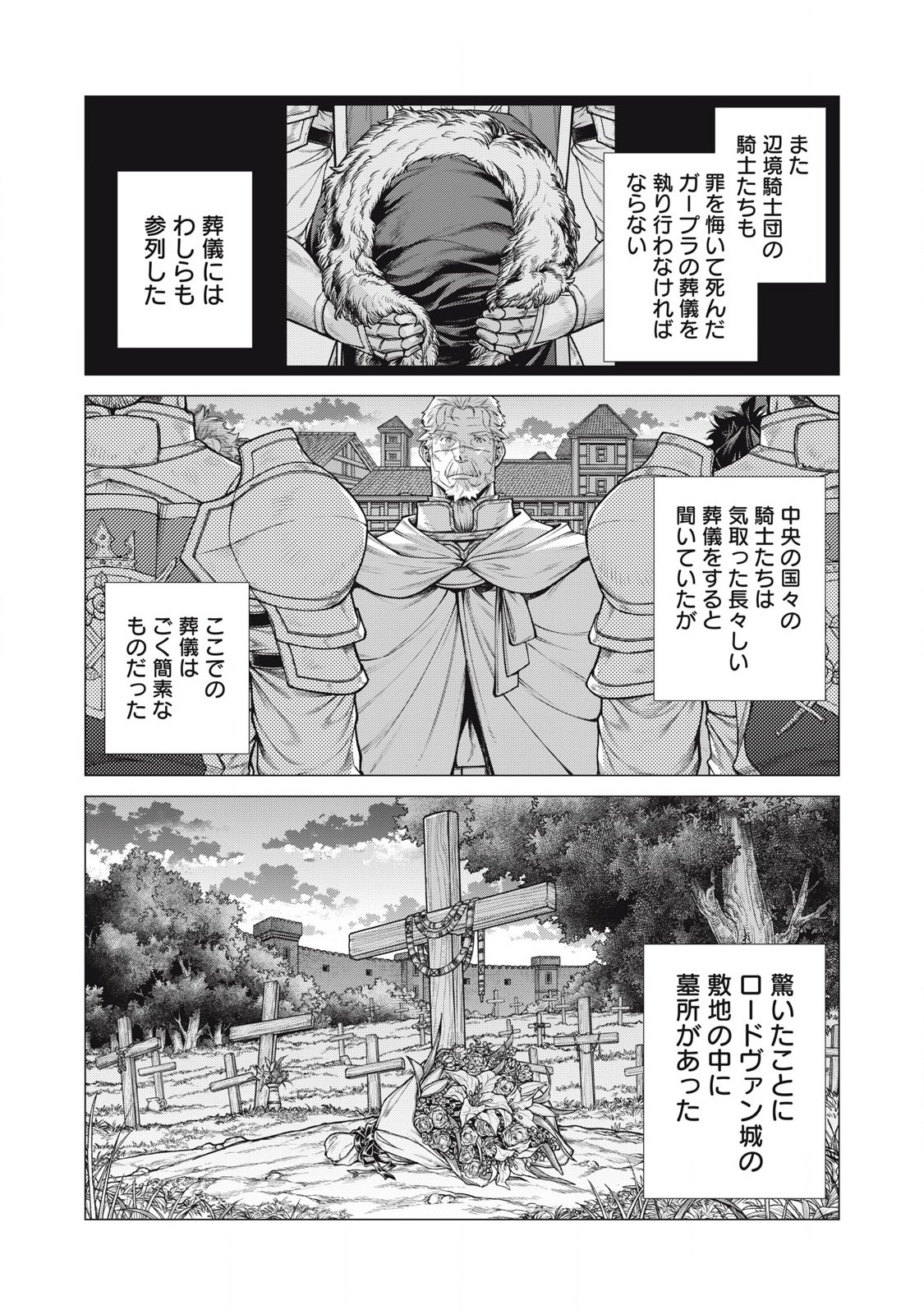 辺境の老騎士 バルド・ローエン 第76.2話 - Page 7