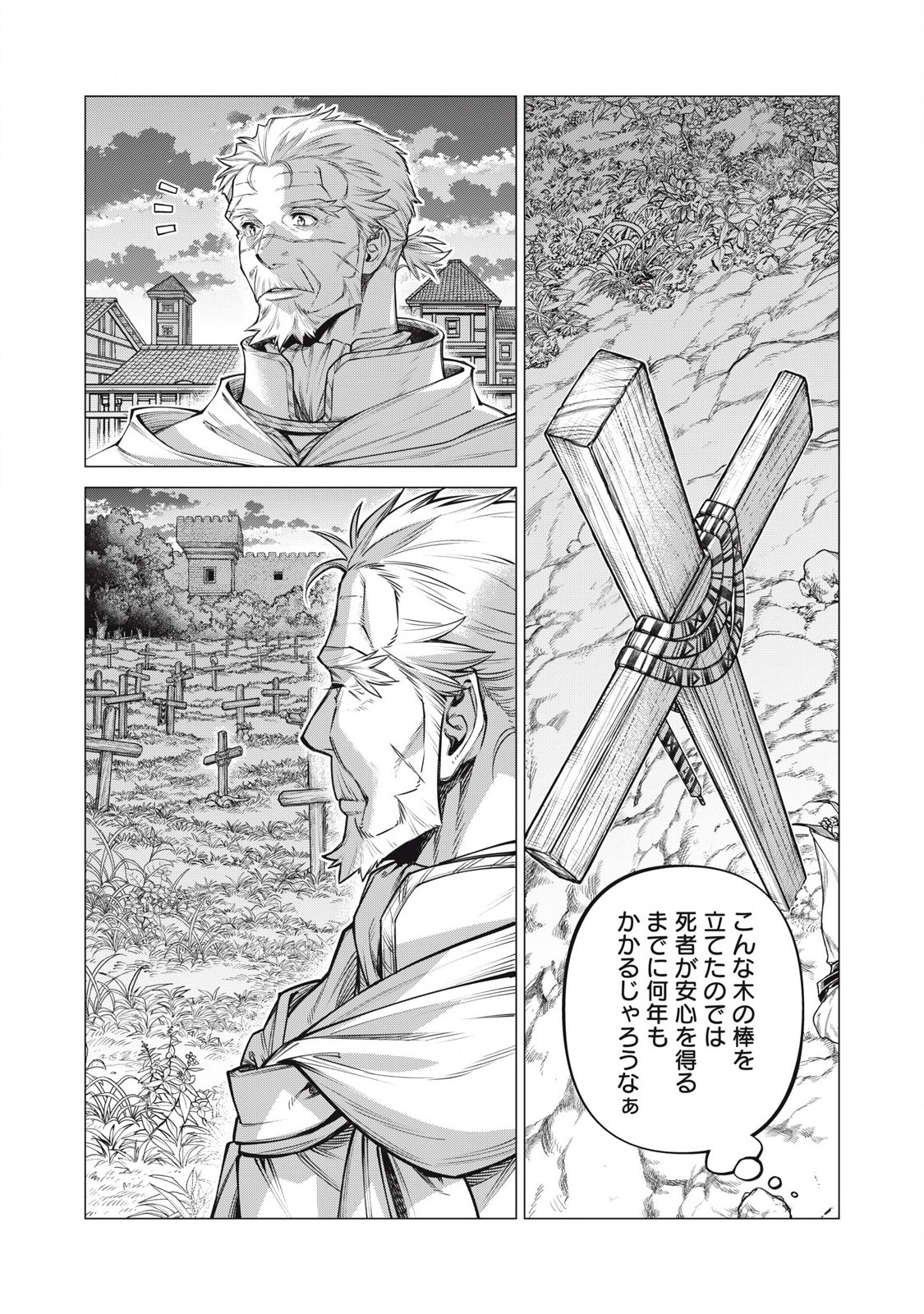 辺境の老騎士 バルド・ローエン 第76.2話 - Page 9