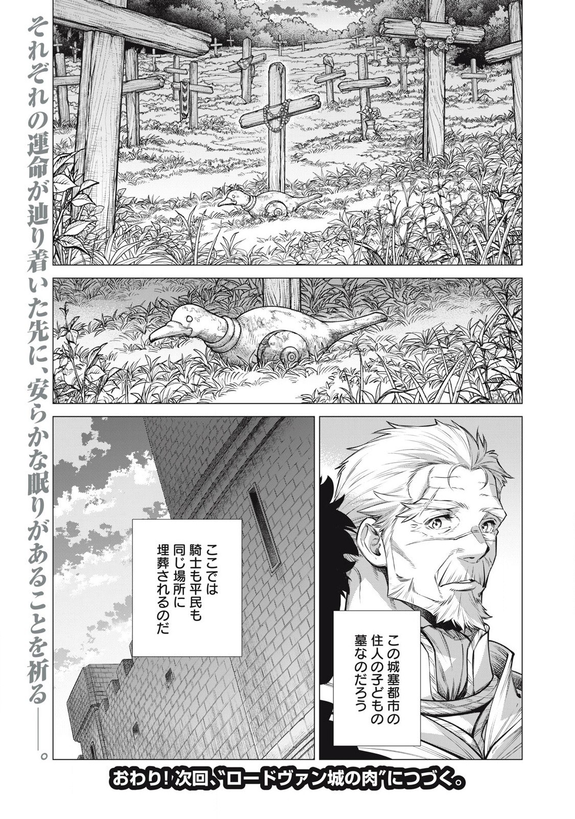 辺境の老騎士 バルド・ローエン 第76.2話 - Page 9