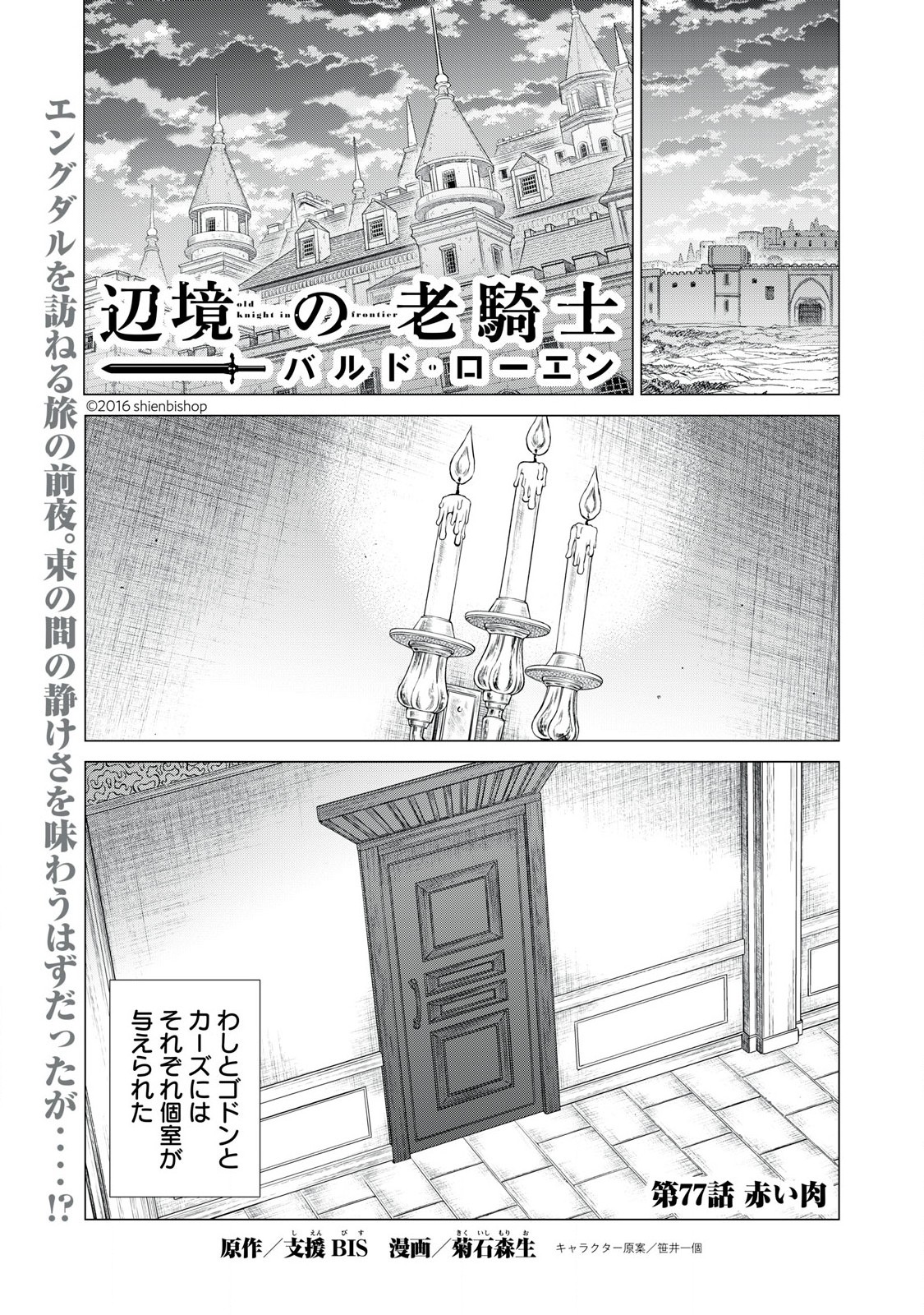 辺境の老騎士 バルド・ローエン 第77.1話 - Page 2