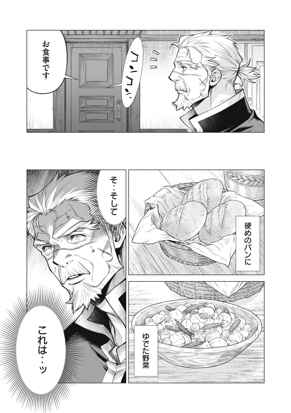 辺境の老騎士 バルド・ローエン 第77.1話 - Page 4