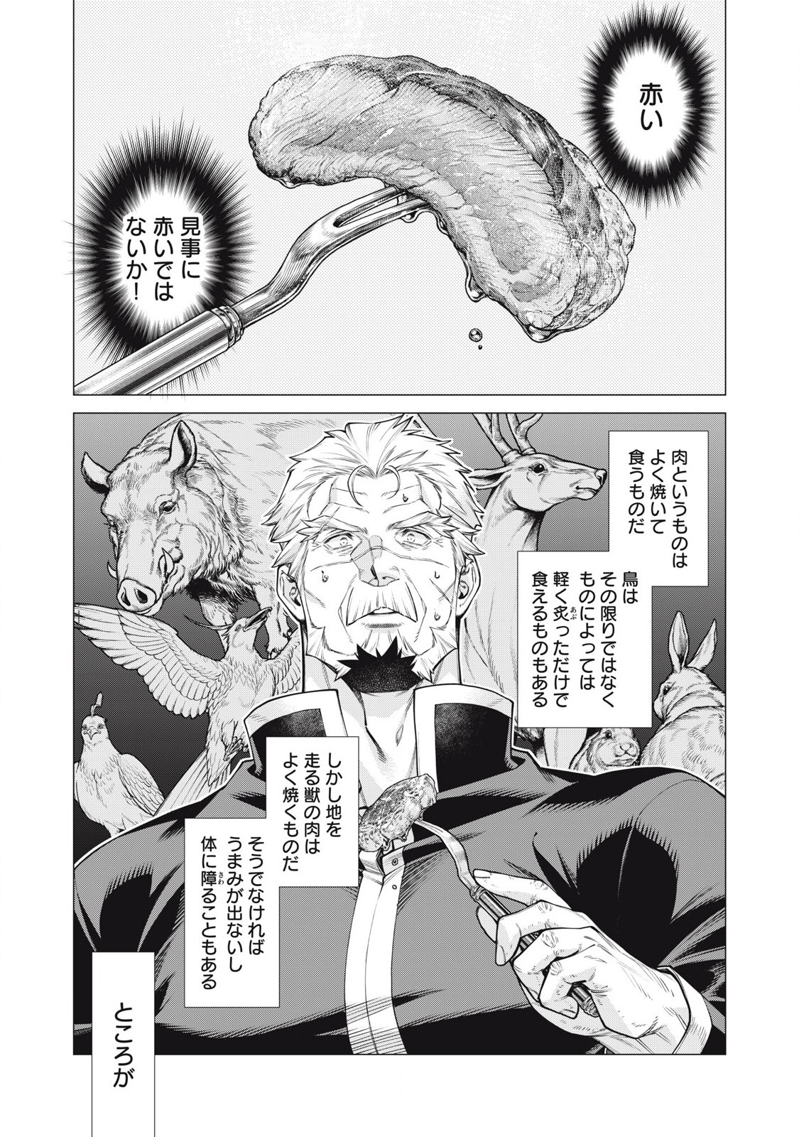 辺境の老騎士 バルド・ローエン 第77.1話 - Page 7