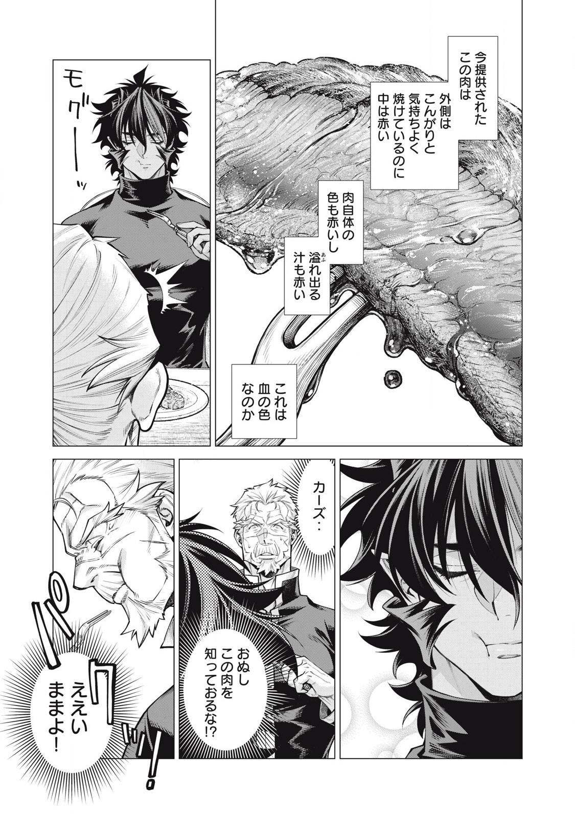 辺境の老騎士 バルド・ローエン 第77.1話 - Page 8