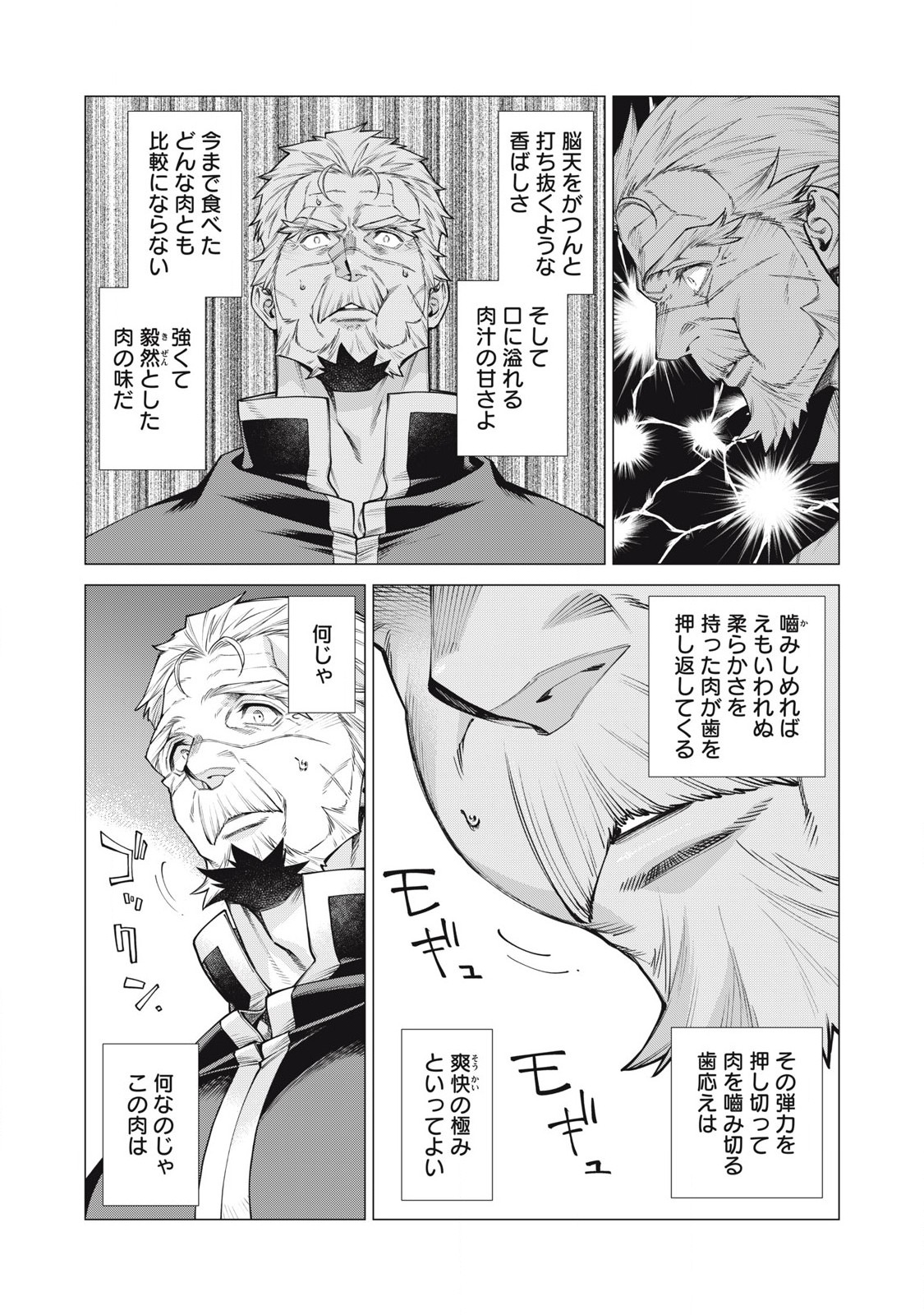 辺境の老騎士 バルド・ローエン 第77.1話 - Page 9