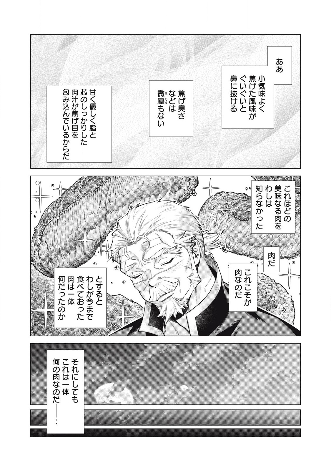 辺境の老騎士 バルド・ローエン 第77.1話 - Page 11