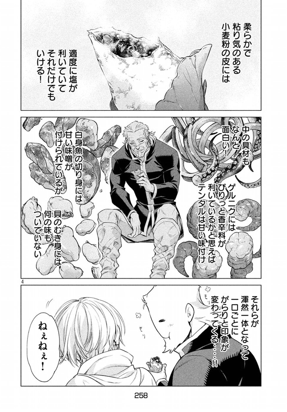 辺境の老騎士 バルド・ローエン 第8話 - Page 5