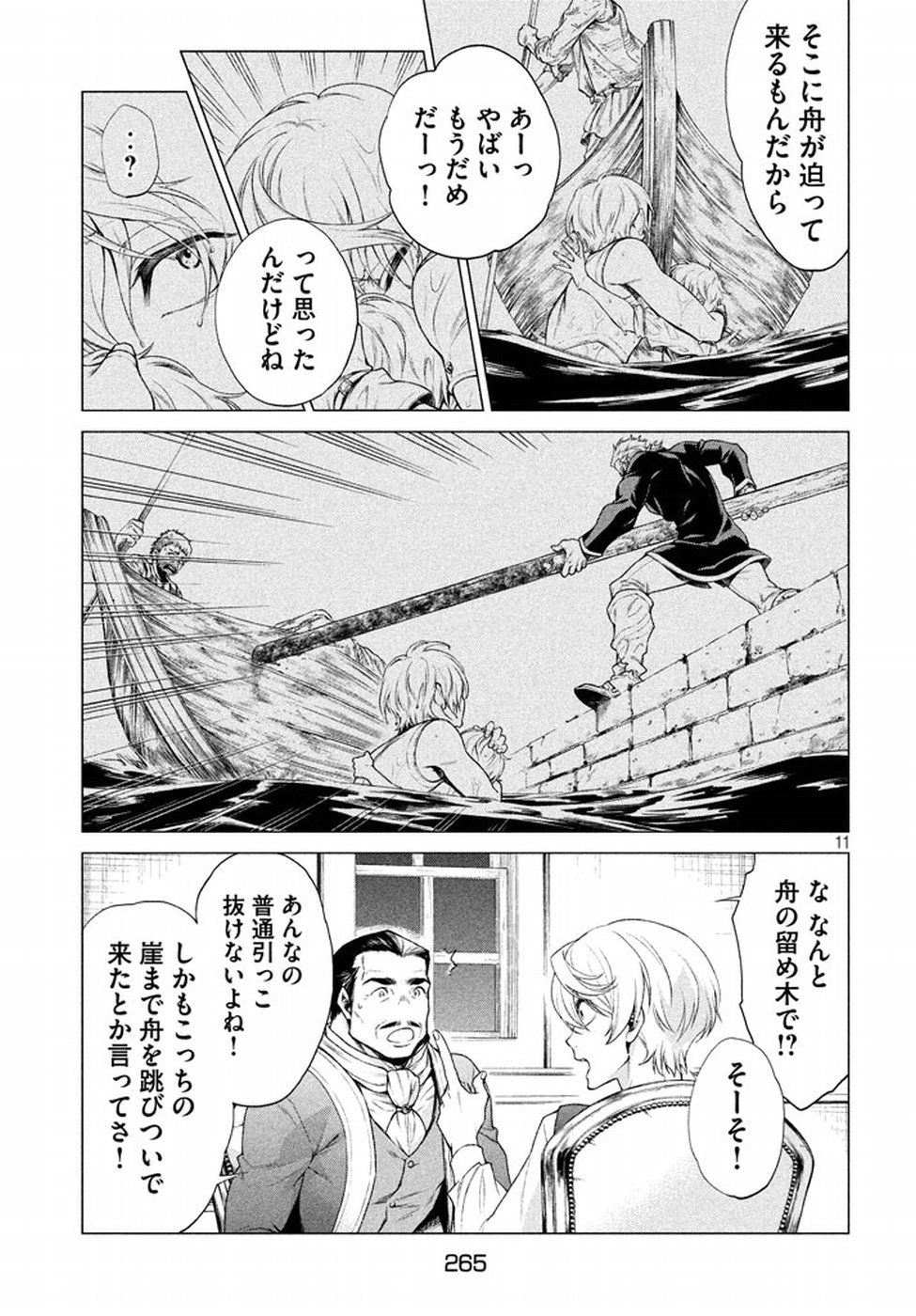 辺境の老騎士 バルド・ローエン 第8話 - Page 12