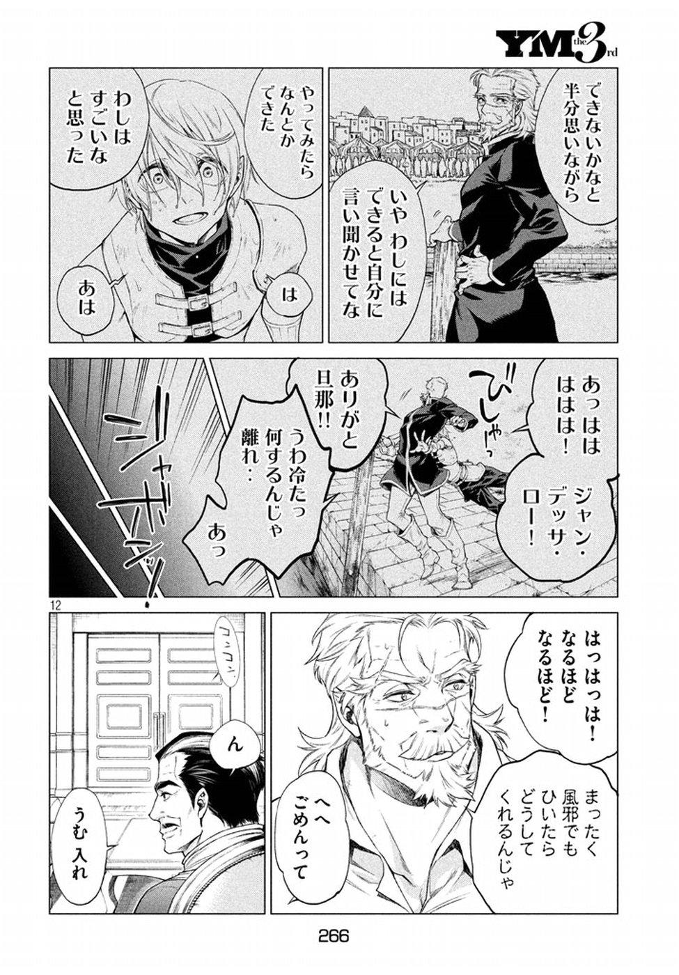 辺境の老騎士 バルド・ローエン 第8話 - Page 13