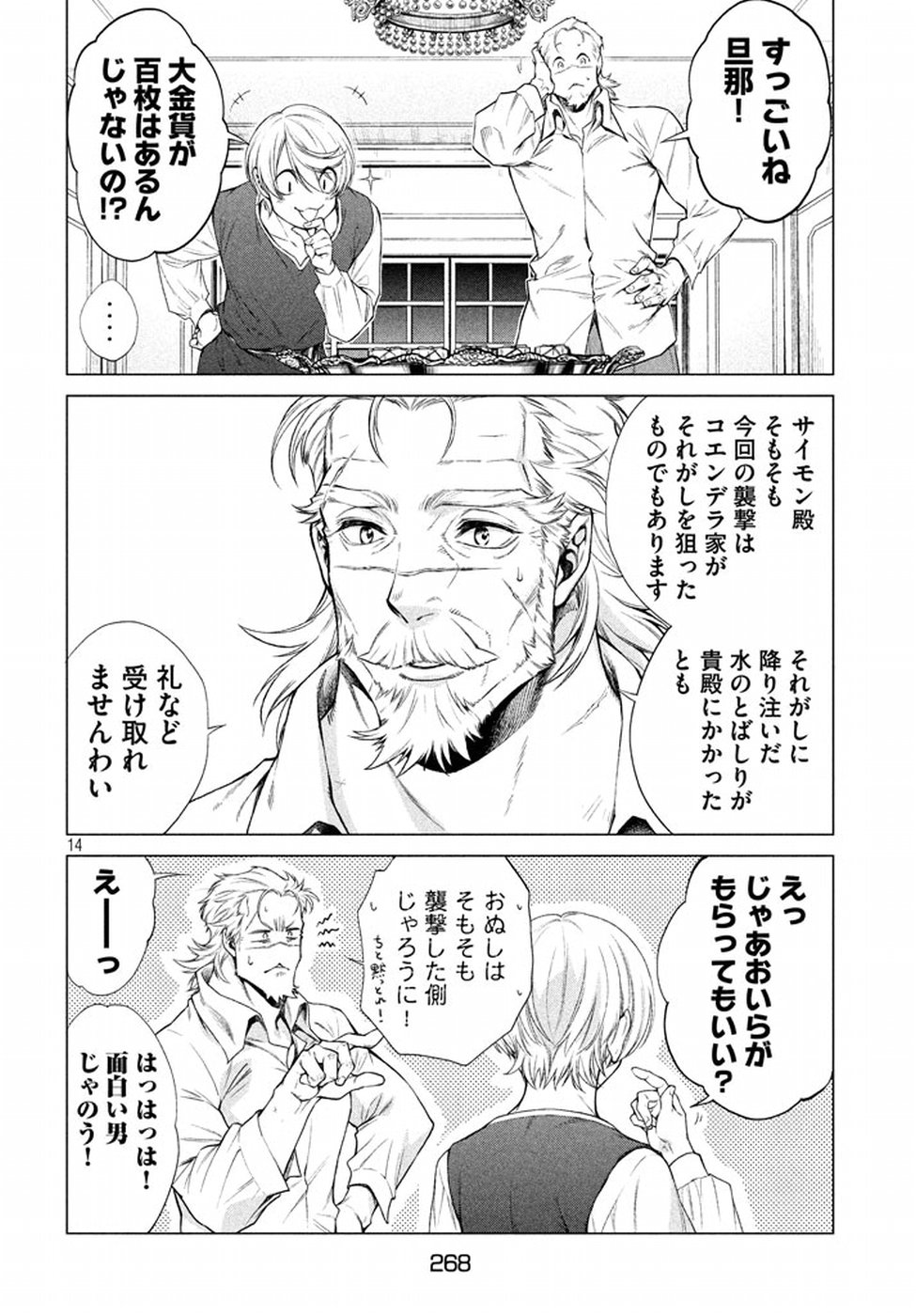 辺境の老騎士 バルド・ローエン 第8話 - Page 14