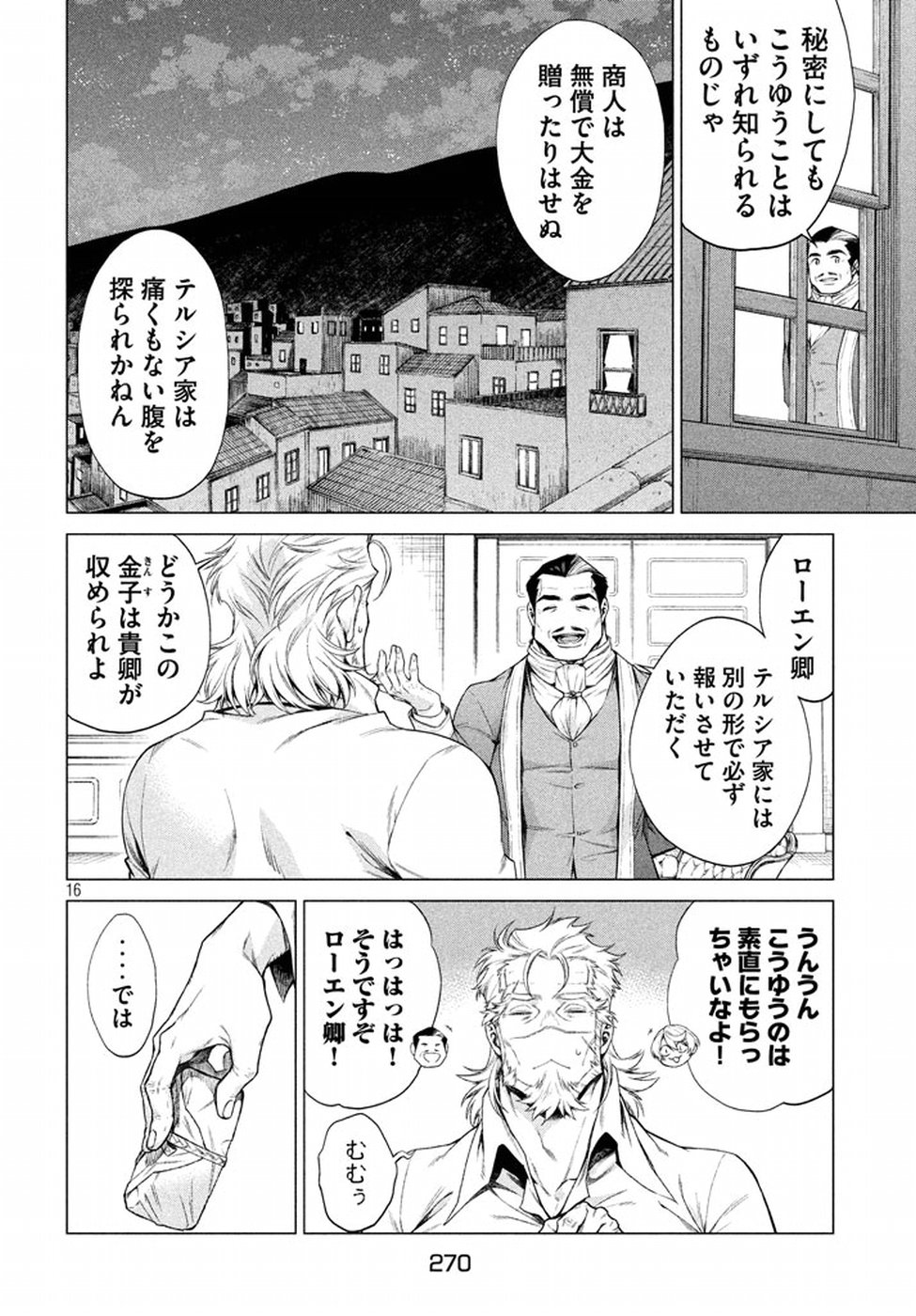 辺境の老騎士 バルド・ローエン 第8話 - Page 17