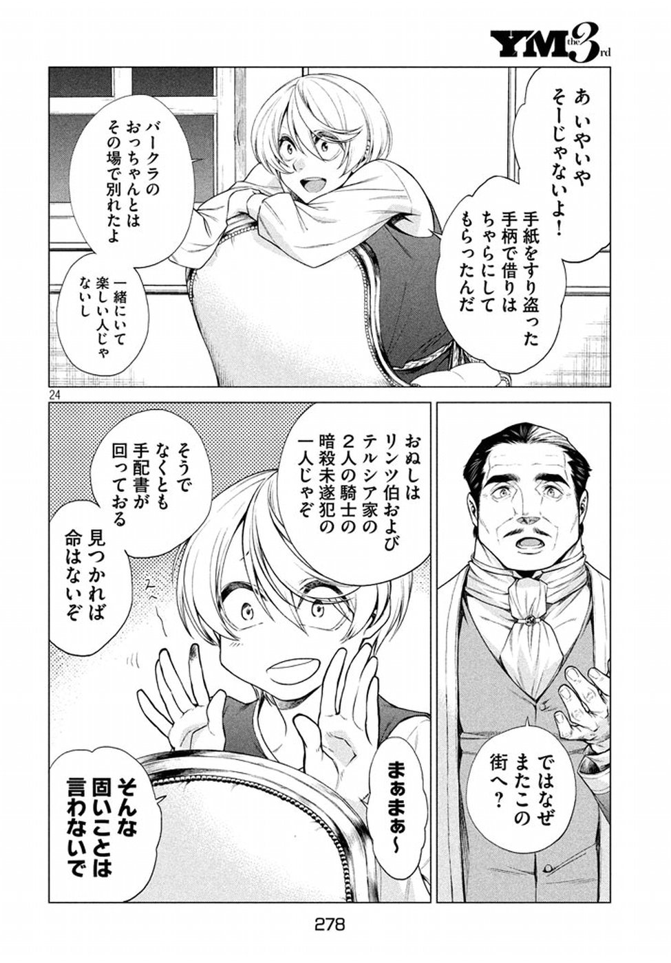 辺境の老騎士 バルド・ローエン 第8話 - Page 25