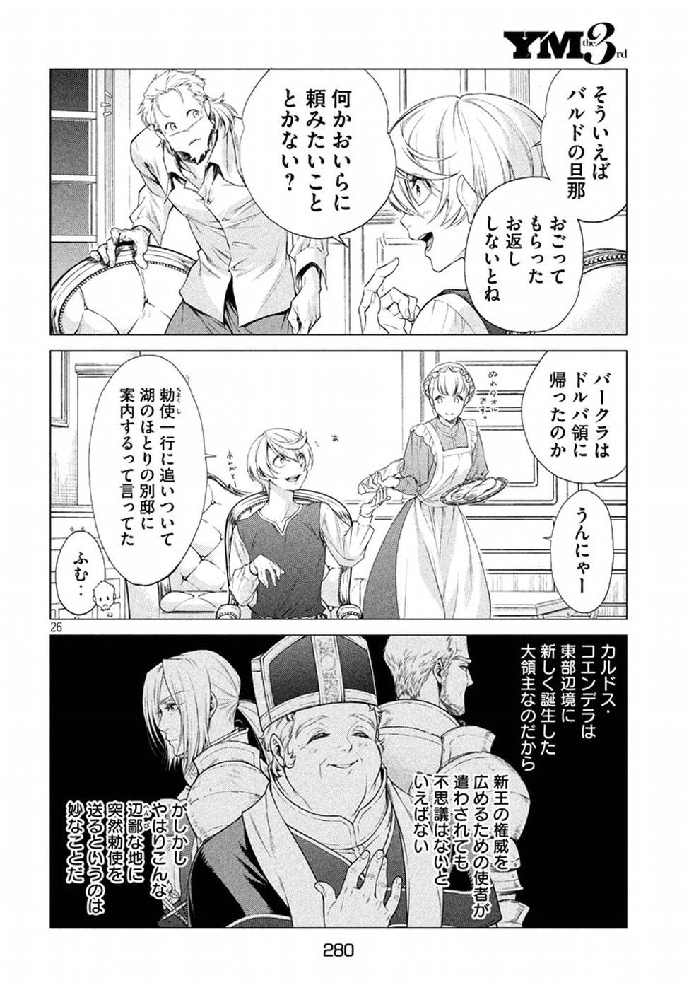 辺境の老騎士 バルド・ローエン 第8話 - Page 27