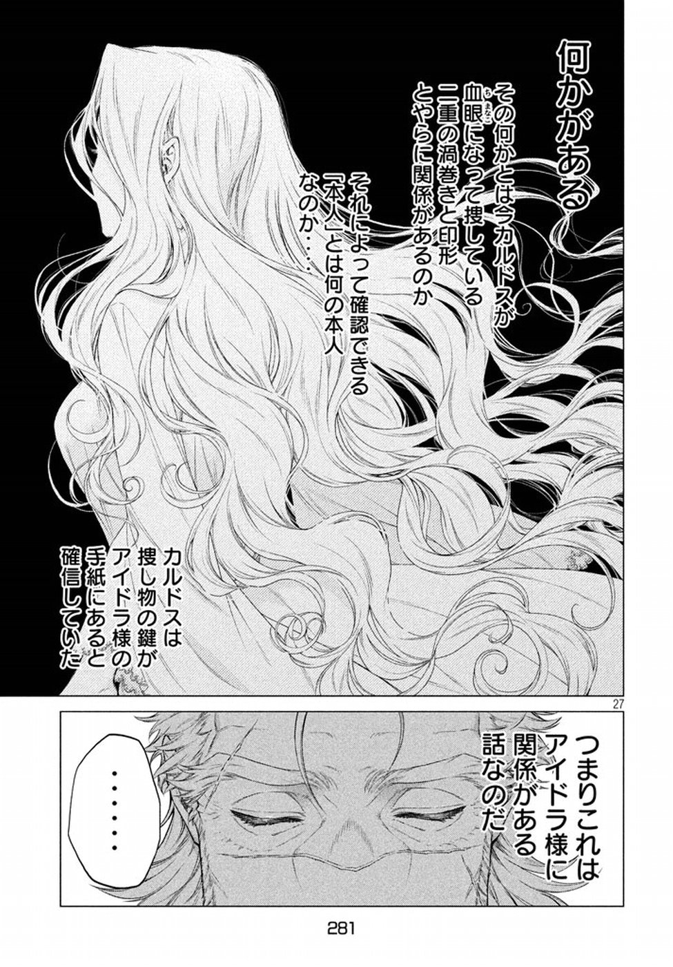 辺境の老騎士 バルド・ローエン 第8話 - Page 28