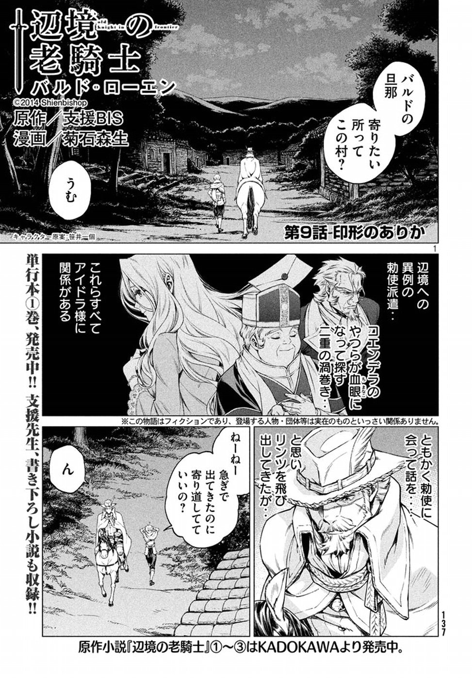 辺境の老騎士 バルド・ローエン 第9話 - Page 2