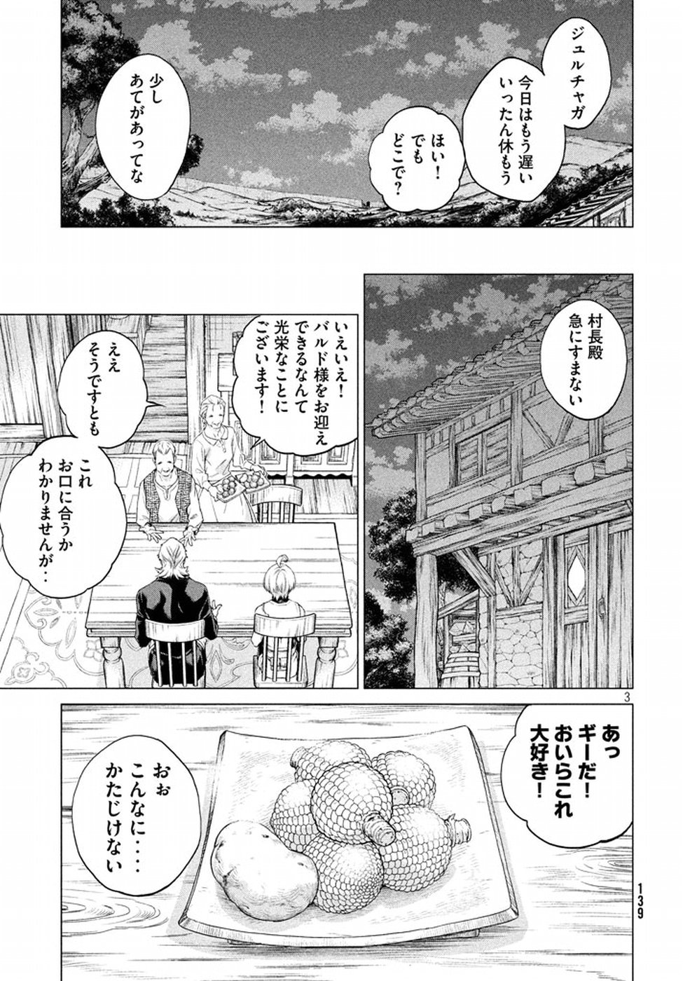 辺境の老騎士 バルド・ローエン 第9話 - Page 3