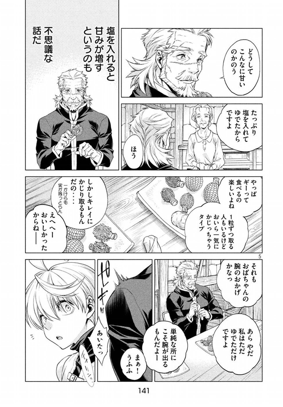 辺境の老騎士 バルド・ローエン 第9話 - Page 6