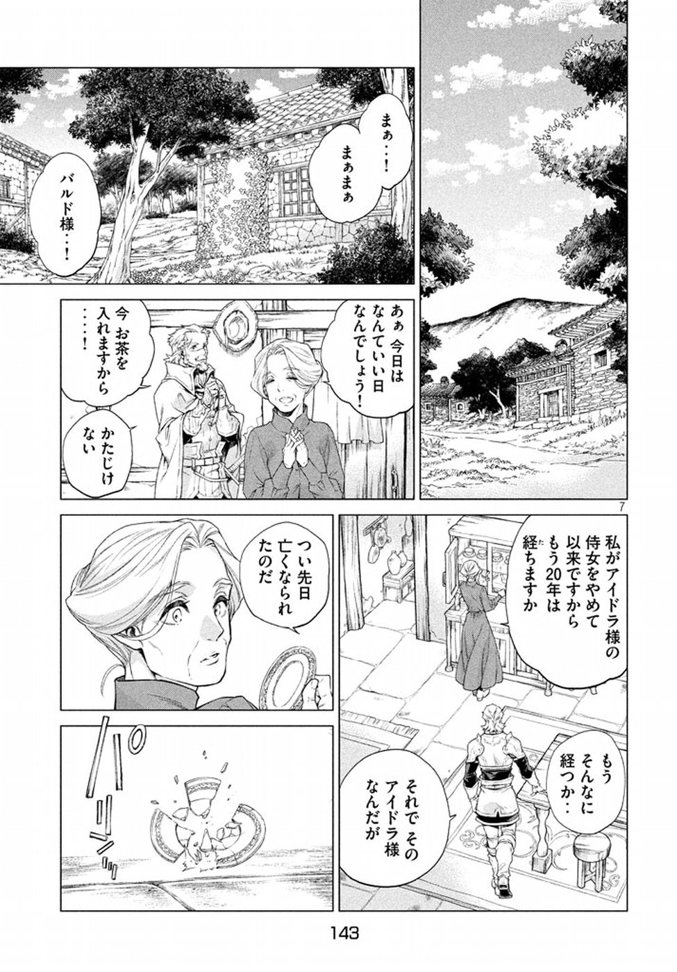 辺境の老騎士 バルド・ローエン 第9話 - Page 7