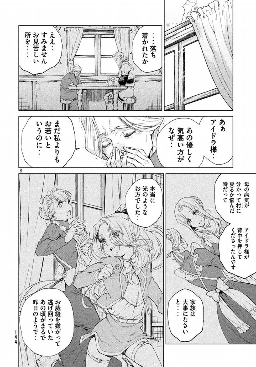 辺境の老騎士 バルド・ローエン 第9話 - Page 9