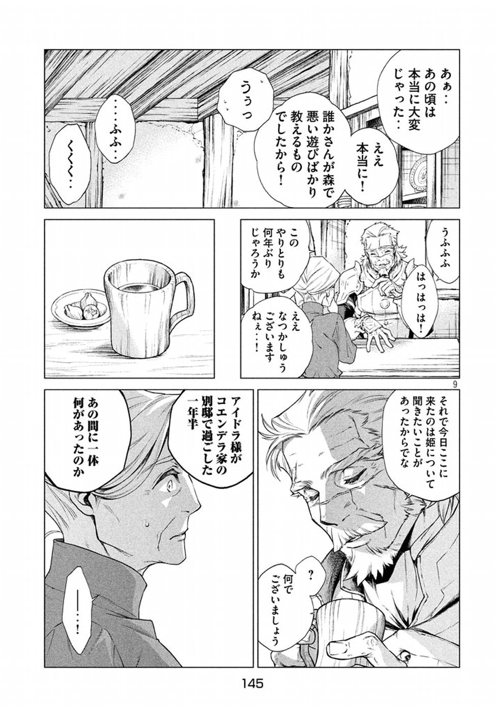 辺境の老騎士 バルド・ローエン 第9話 - Page 9