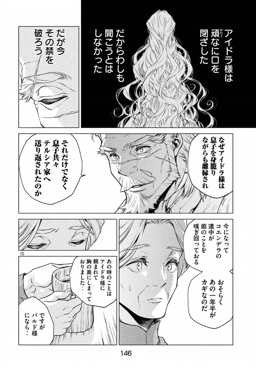 辺境の老騎士 バルド・ローエン 第9話 - Page 11