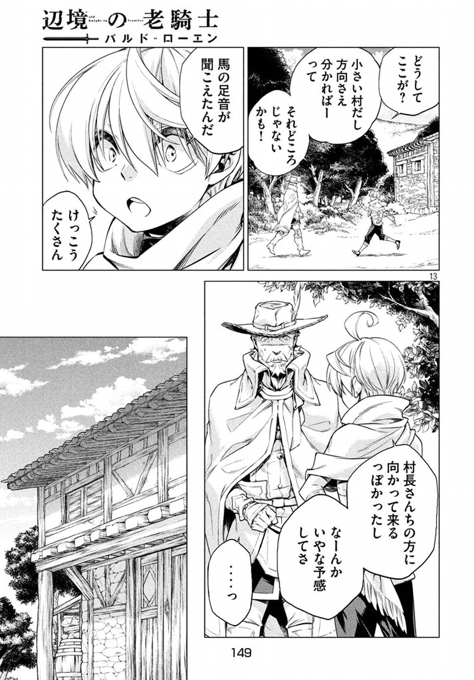 辺境の老騎士 バルド・ローエン 第9話 - Page 13