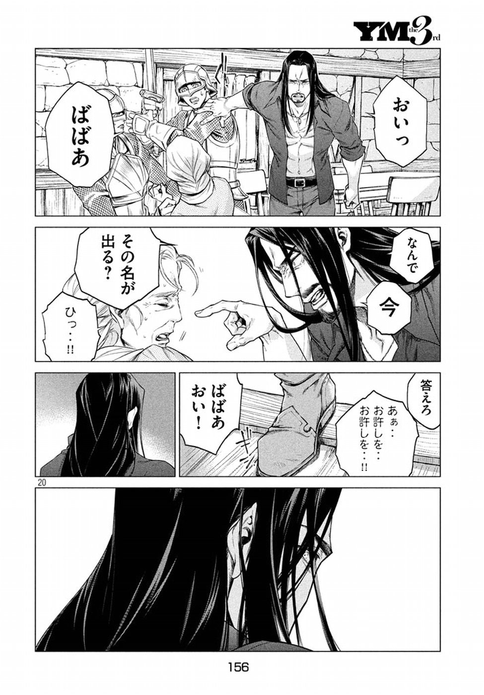 辺境の老騎士 バルド・ローエン 第9話 - Page 21