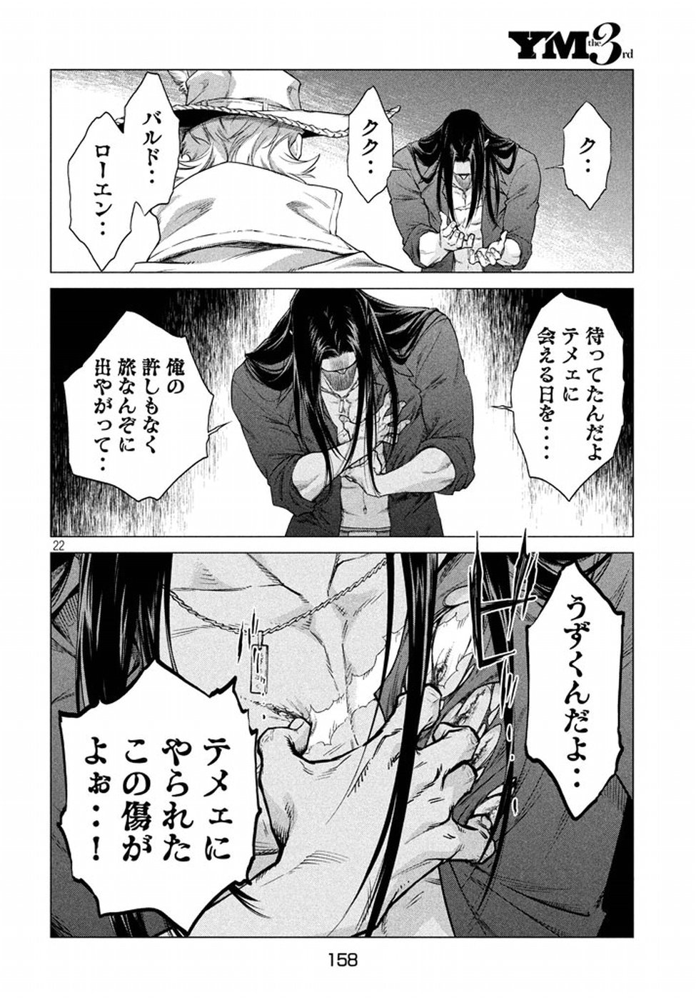 辺境の老騎士 バルド・ローエン 第9話 - Page 23