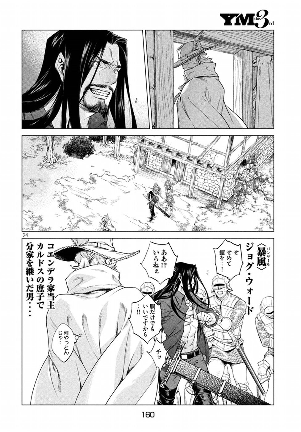 辺境の老騎士 バルド・ローエン 第9話 - Page 25