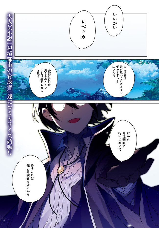 辺境都市の育成者始まりの雷姫 第1.1話 - Page 1