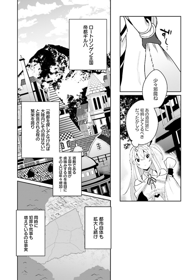 辺境都市の育成者始まりの雷姫 第1.1話 - Page 5